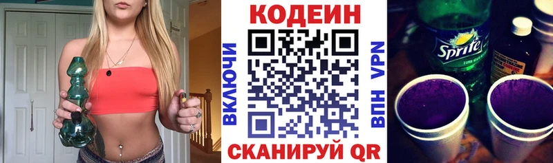 Codein Purple Drank  гидра ССЫЛКА  Тольятти 